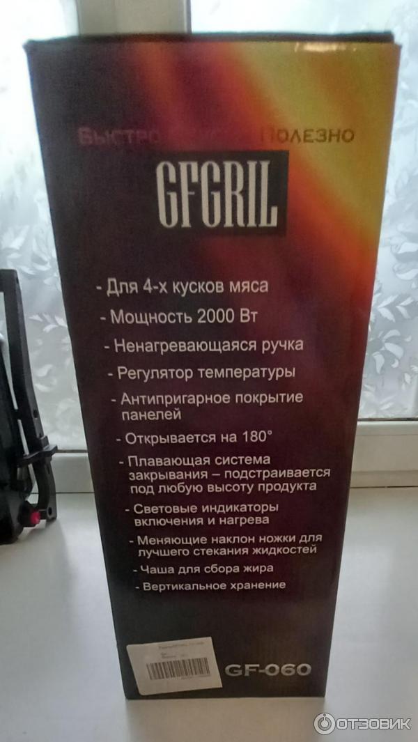 Электрогриль GFgril GF-060 фото