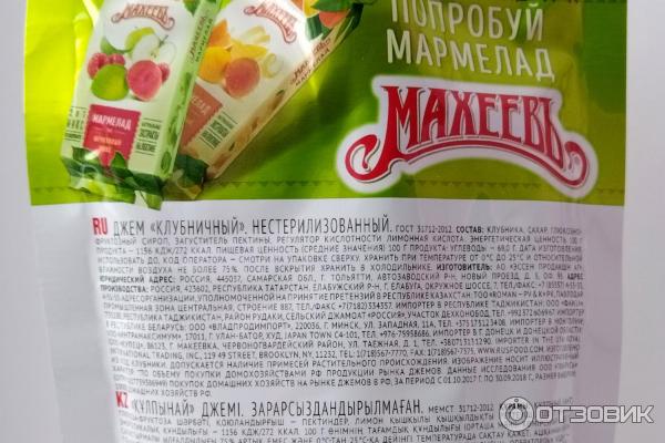 Джем Махеевъ Клубничный фото