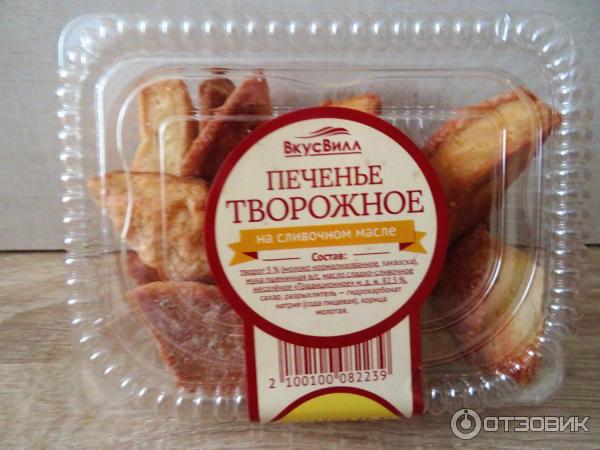 Печенье творожное Вкусвилл на сливочном масле