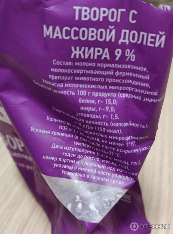 Творог рассыпчатый Молочные горки 9% фото