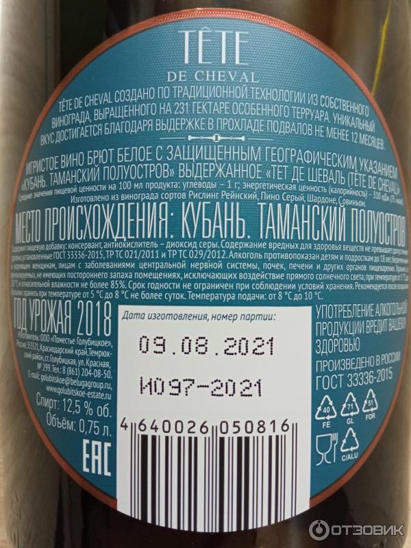 Отзыв о Шампанское Tete de Cheval Brut | Голова лошади брют