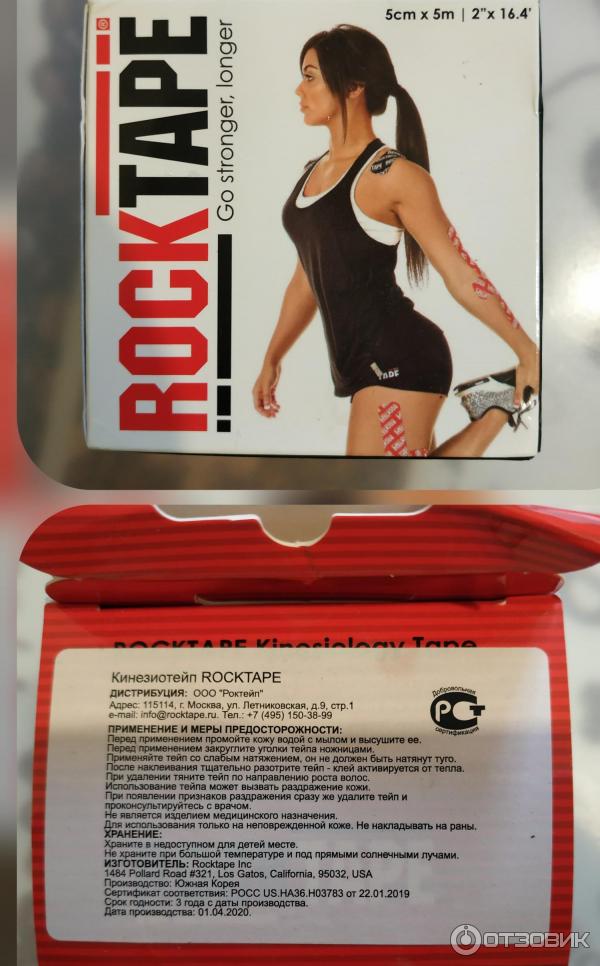 ROCKTAPE