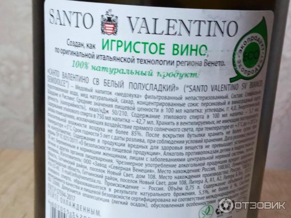 Santo Riccardo Шампанское Цена
