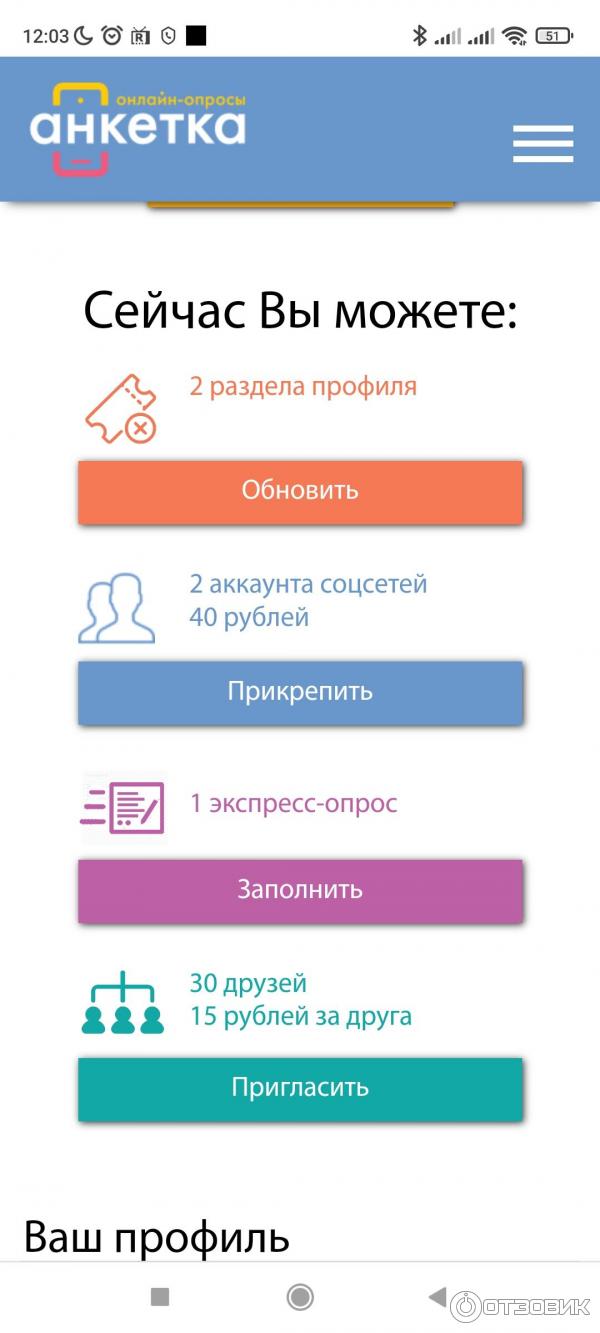 Отзыв о Платный опросник Анкетка | Скромный заработок на оплату мобильной  связи и интернета