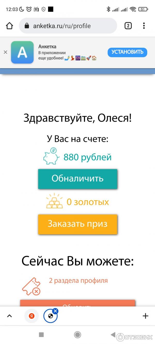 Отзыв о Платный опросник Анкетка | Скромный заработок на оплату мобильной  связи и интернета