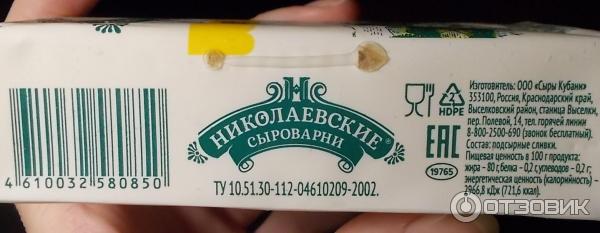 Масло сливочное подсырное Николаевские сыроварни 80% фото