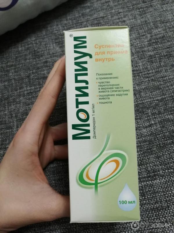 Мотилиум Суспензия Для Детей Купить