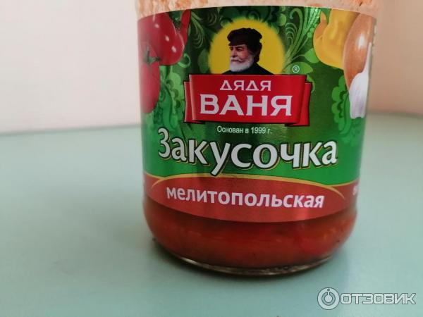 Консервы Дядя Ваня Закусочка мелитопольская фото