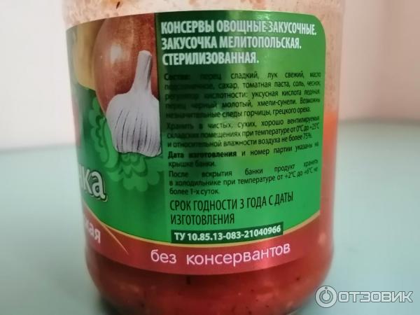 Консервы Дядя Ваня Закусочка мелитопольская фото