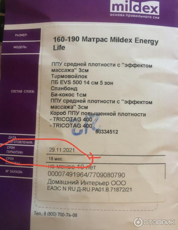 Отзыв о Матрас пружинный Mildex Energy Life | Обман потребителей ...