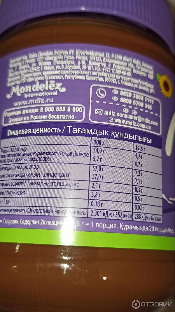 Паста ореховая Milka с добавлением какао фото