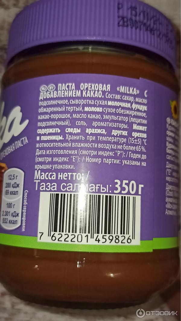 Паста ореховая Milka с добавлением какао фото