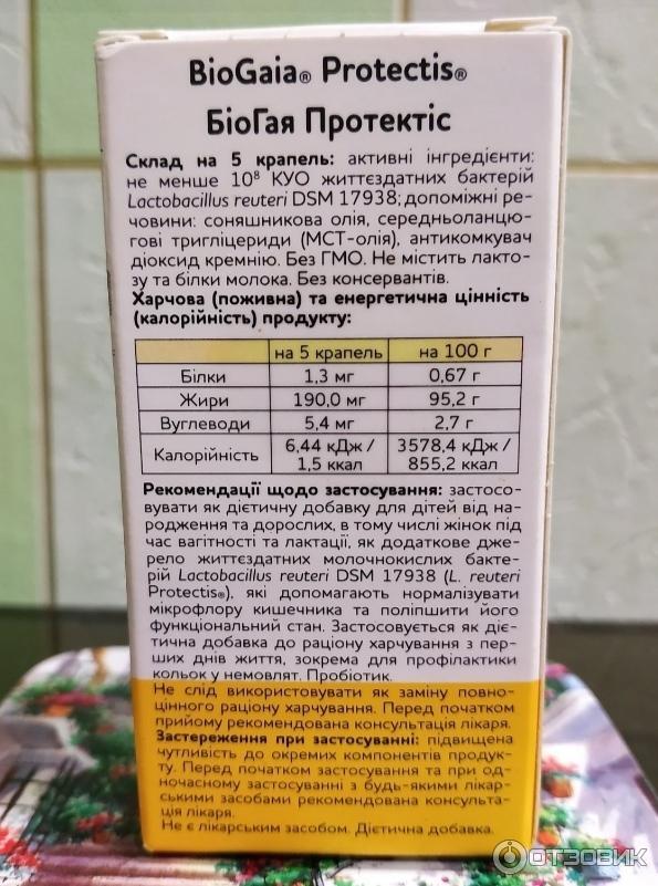 Биогая Для Новорожденных Цена