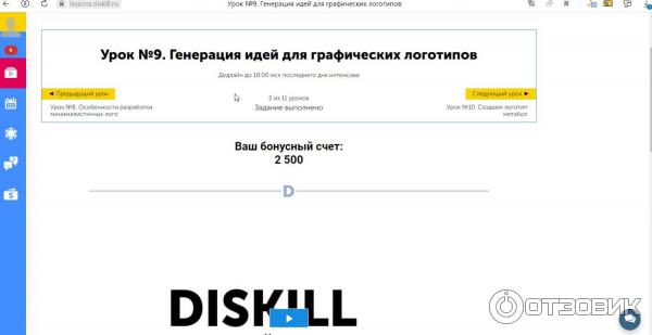 На фото один из моих принятых уроков на учебной платформе.