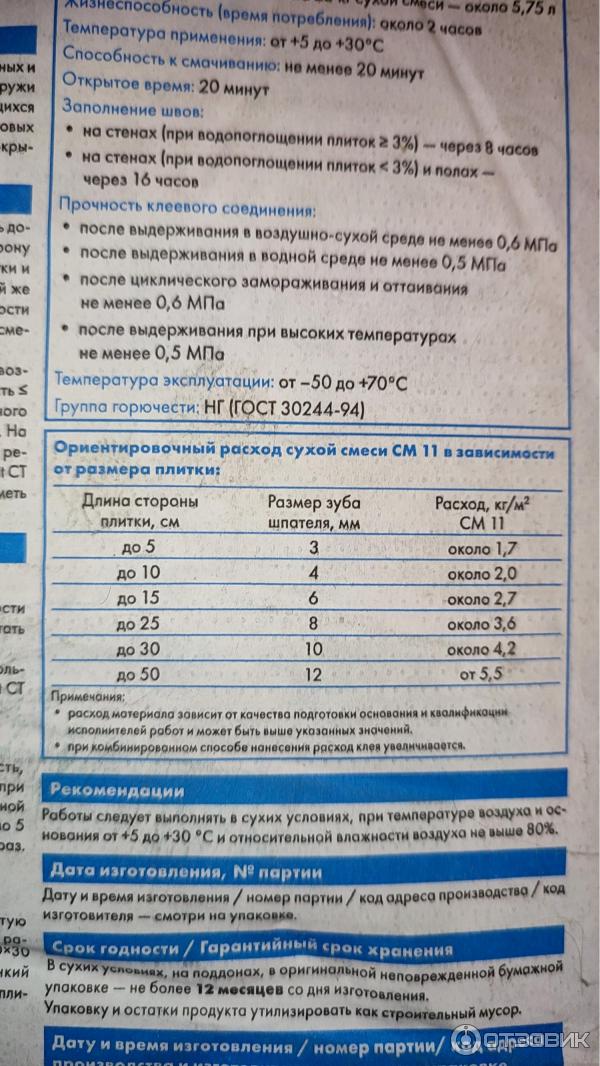 Клей для плитки Ceresit СМ 11 Plus фото