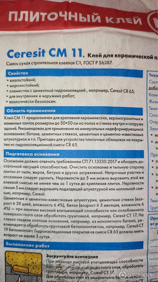 Клей для плитки Ceresit СМ 11 Plus фото