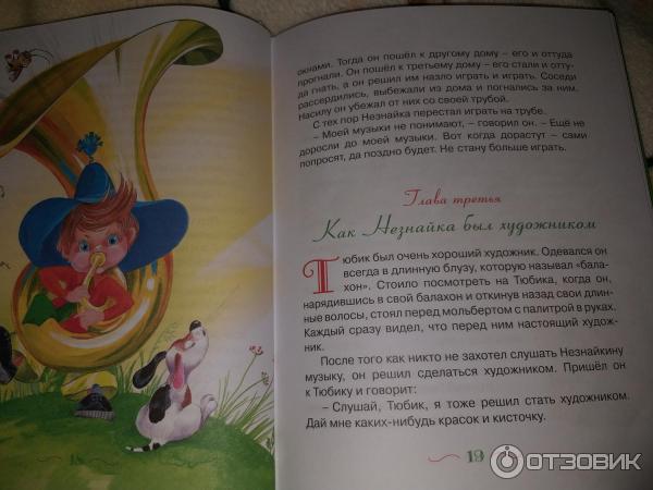 Книга Приключения Незнайки и его друзей - издательство Махаон фото