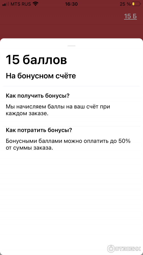 Начисление баллов