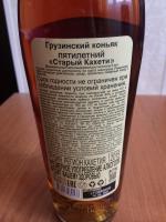 Коньяк Старый Кахети 5* фото