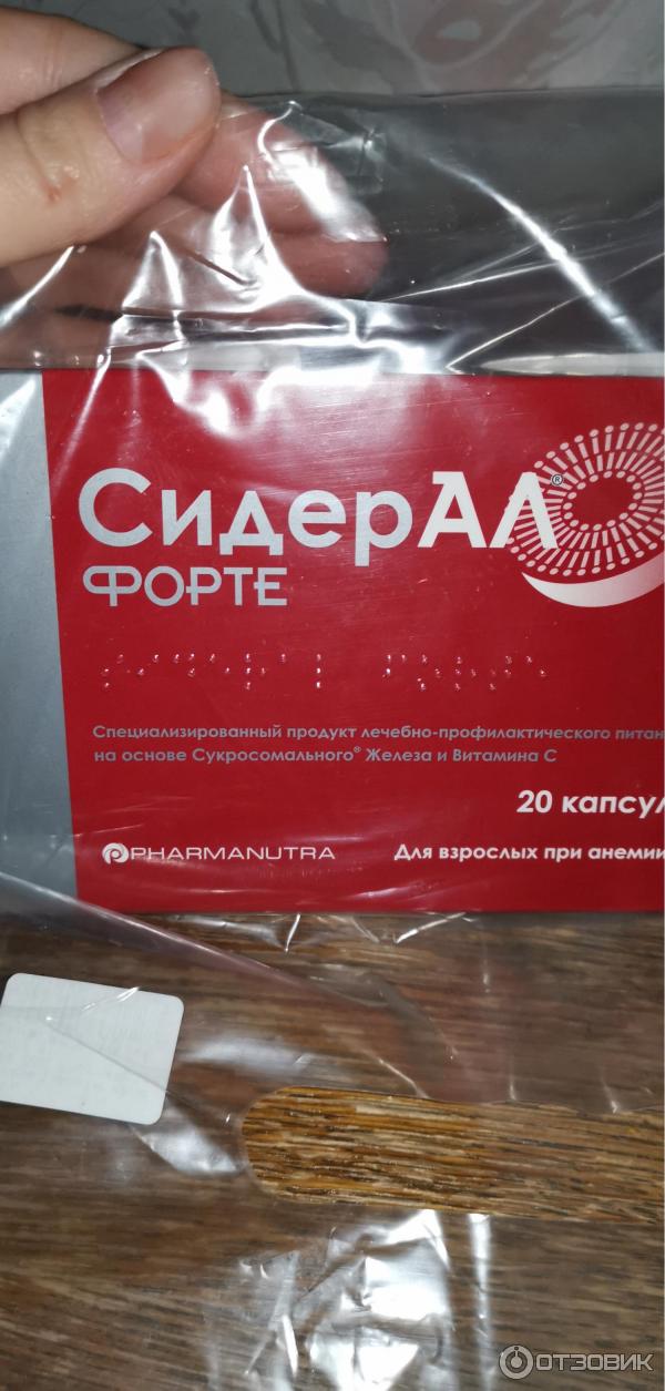 Препарат сидерал отзывы. Препарат сидерал форте. Препарат железа сидерал. Сидерал форте 30мг. Сидерал таблетки.