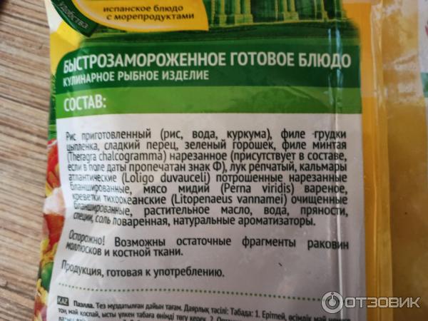 Быстрозамороженный готовый продукт 4 Сезона Паэлья с морепродуктами фото