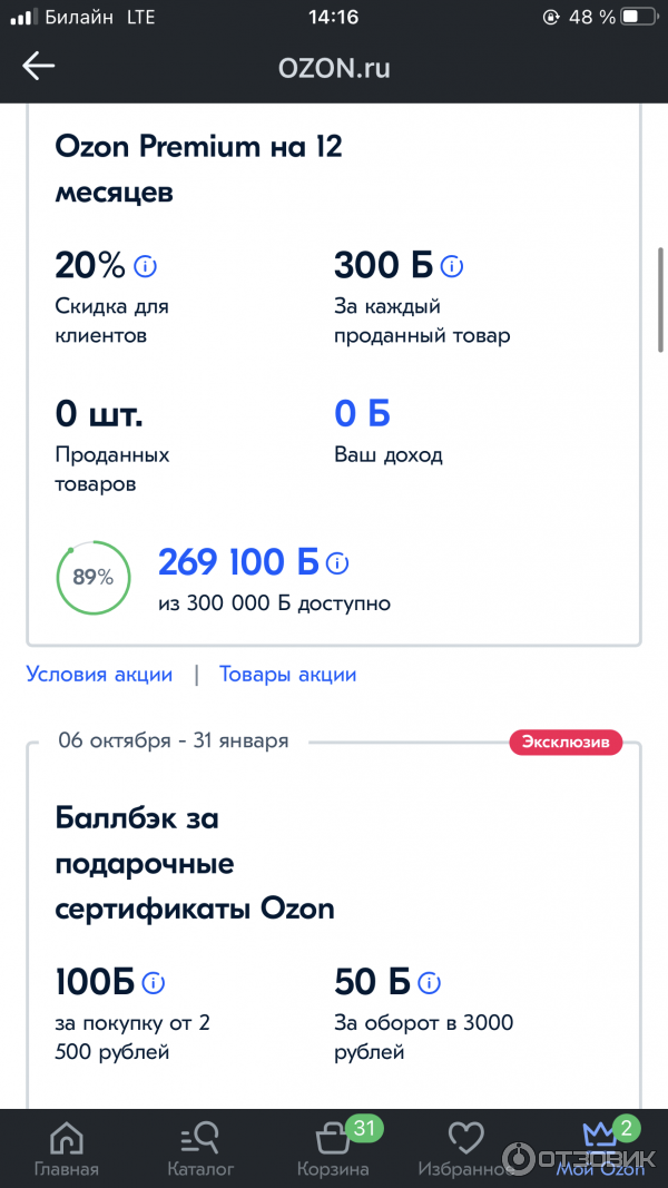 Какой Телевизор Купить На Озон Отзывы