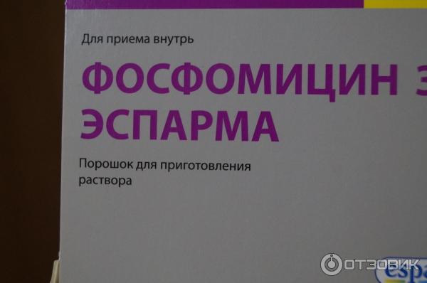 Фосфомицин лект инструкция по применению