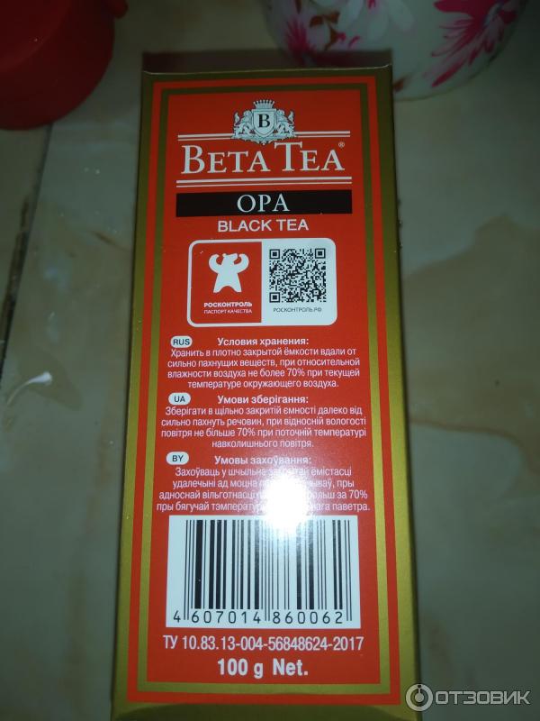 Чай черный крупнолистовой Beta Tea OPA фото