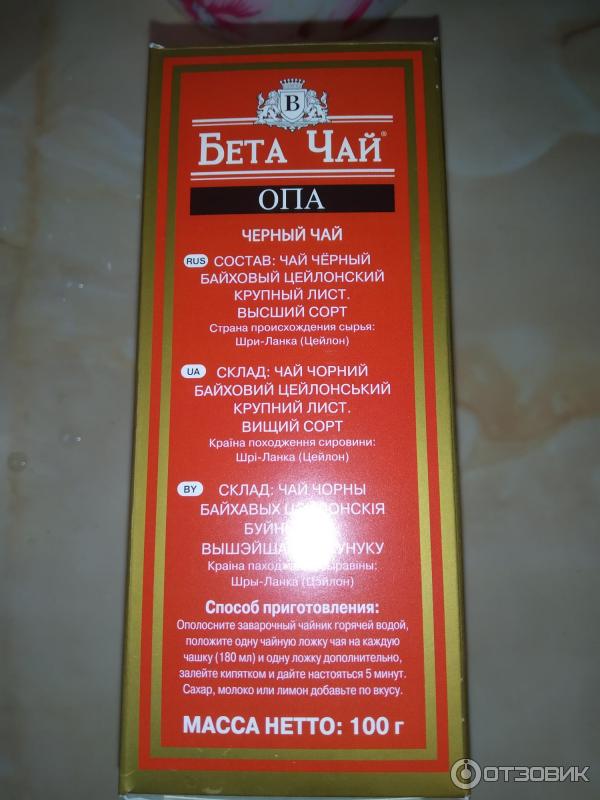 Чай черный крупнолистовой Beta Tea OPA фото