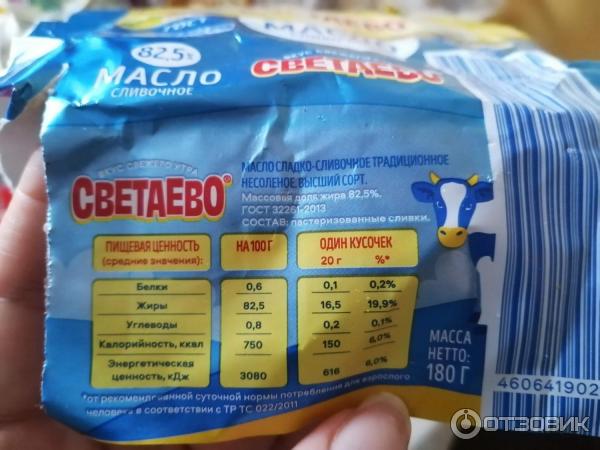 Светаево масло сливочное. Молочный продукт светаево. Состав молоко светаево. Сыр плавленный светаево и масло сливочное.