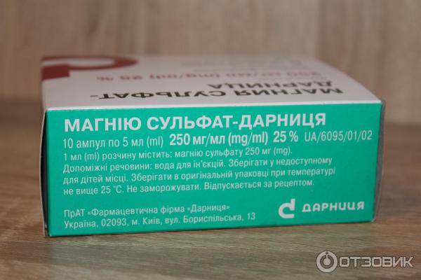 Магнезии при воспалении. Magnesium Sulphate компресс. Магния сульфат компресс. Магния сульфат для компре. Компресс из сульфата магния и.