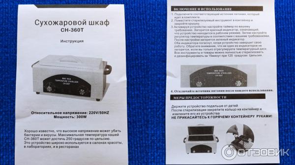 Сухожаровой шкаф (стерилизатор) Sanitizing box MINI HIGH TEMPERATURE STERILIZER CH-360T фото