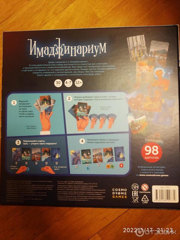 Настольная игра Cosmodrome games Имаджинариум фото