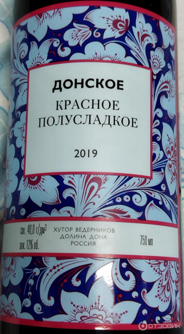 Вино ведерников донское красное. Донское красное полусладкое отзывы. Вино из винограда голубок. Вино ведерников донское красное полусладкое. Вино из винограда голубок.