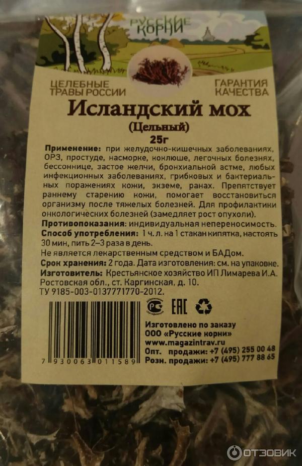 Отзыв о Трава Русские корни Исландский мох | Целебная трава