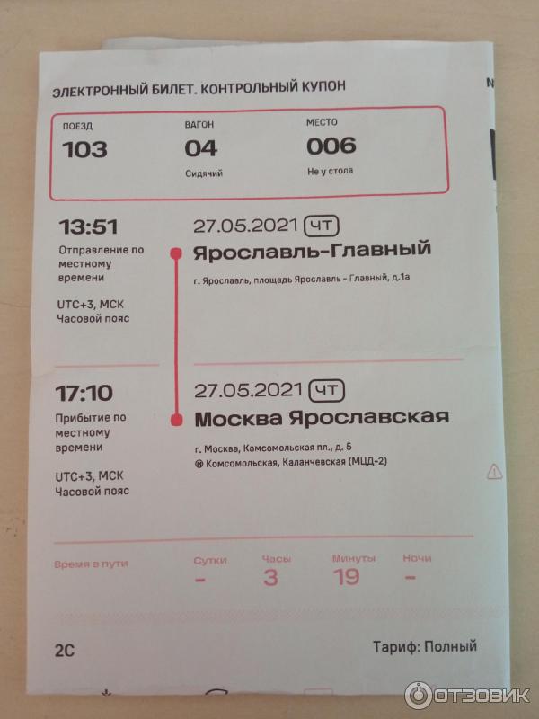 Поезд РЖД 103Я/104Я Ярославль-Москва фото