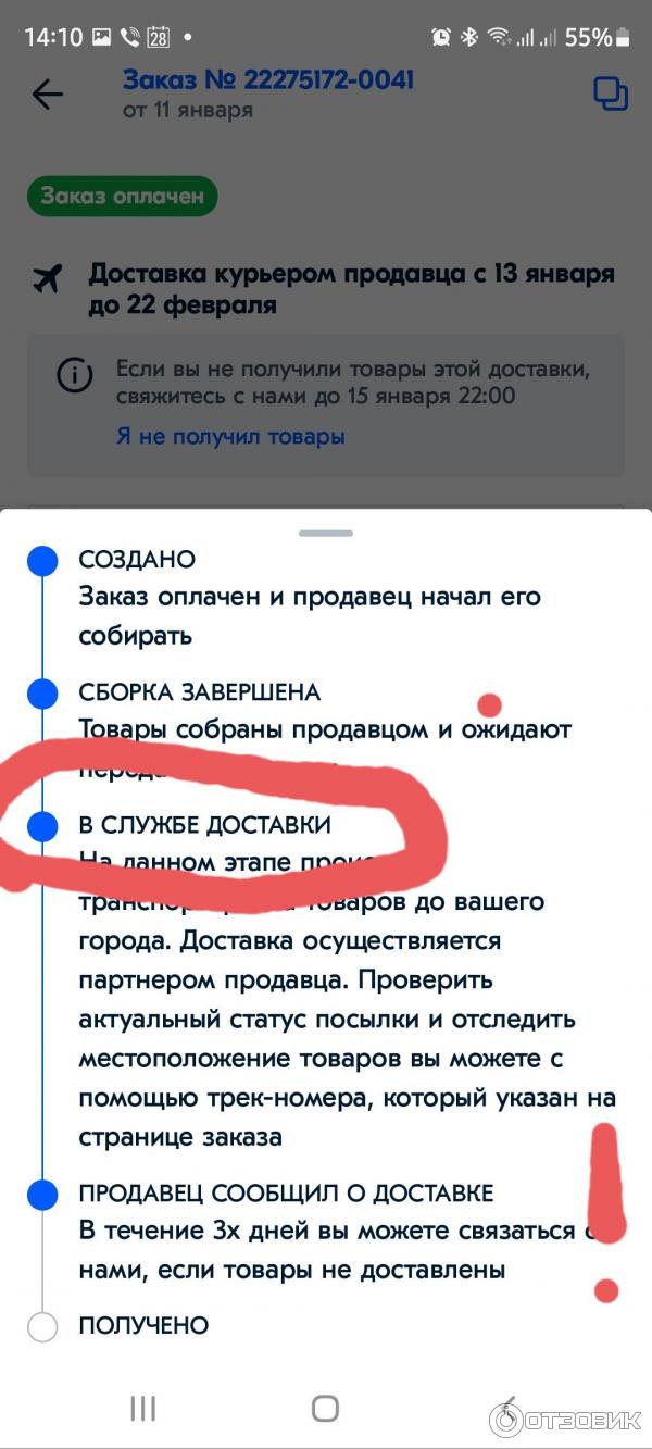 Отзыв о Услуга 