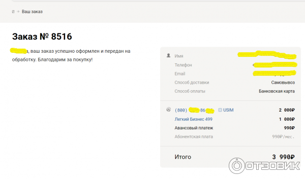 Topnomer.ru - красивые номера Москвы и безлимитные тарифы фото