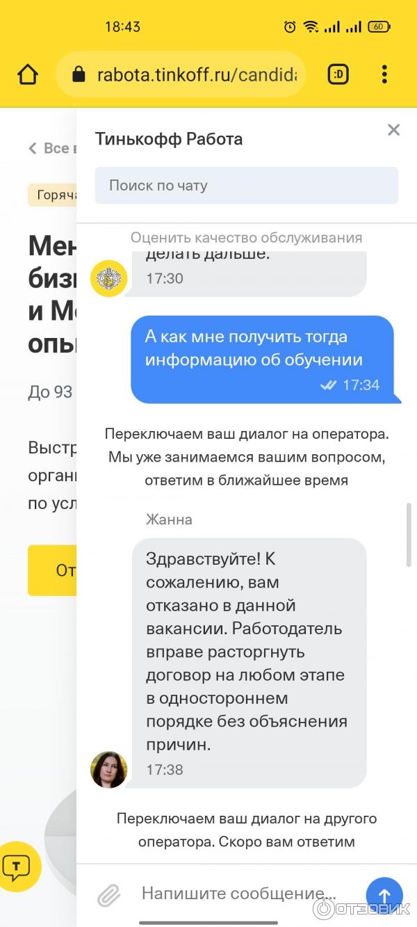 Отзыв о Работа представителем банка Тинькофф | Ужасное отношение, пустая  трата вашего времени