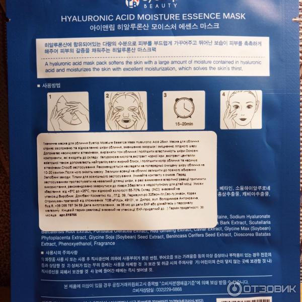 Тканевая маска Eyenlip Hyaluronic Acid moisture essence Mask фото