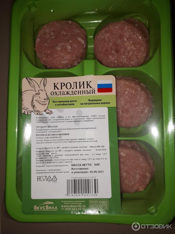 Котлетки из кролика охлажденные ВкусВилл