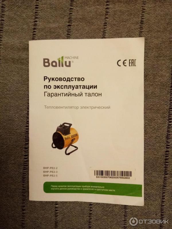 Тепловая пушка Ballu BHP-PE-2 фото