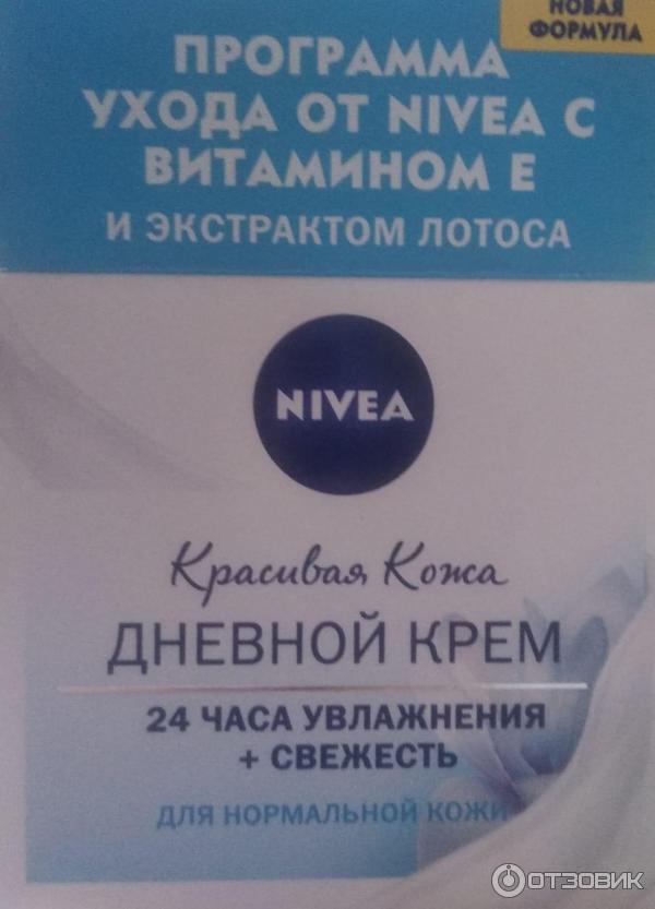 Дневной крем для лица Nivea Красивая кожа 24 часа увлажнения+свежесть фото