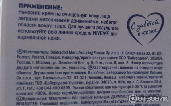 Дневной крем для лица Nivea Красивая кожа 24 часа увлажнения+свежесть фото