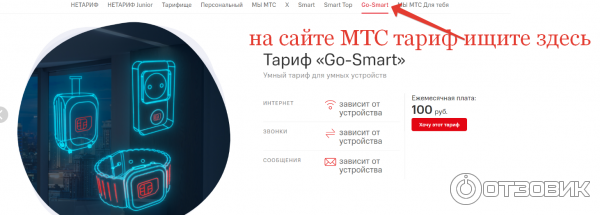 Отзыв о Тариф МТС Go smart | Секретный тариф, и это не шутка! Как дурят ...