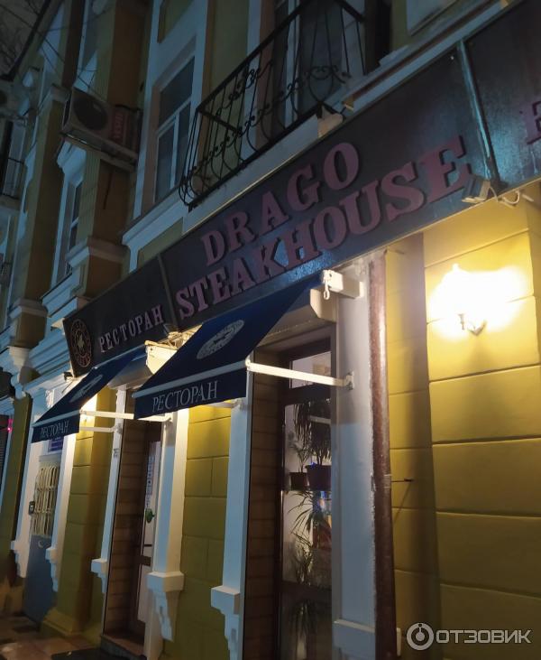 Сербский ресторан в ростове на дону драго. Драго ресторан меню. Драго стейк хаус ростов-на-дону. Сербский ресторан драго меню ростове на дону меню. Драго ресторан ростов на дону меню.