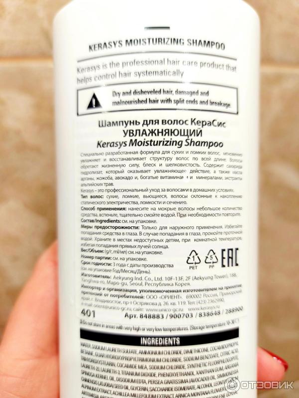 Увлажняющий шампунь Kerasys Moisturizing Shampoo фото