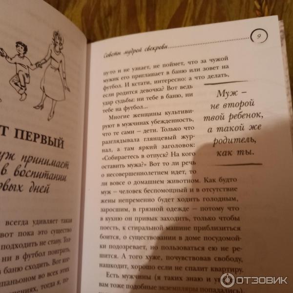 Книга Советы мудрой свекрови - Мария Метлицкая фото