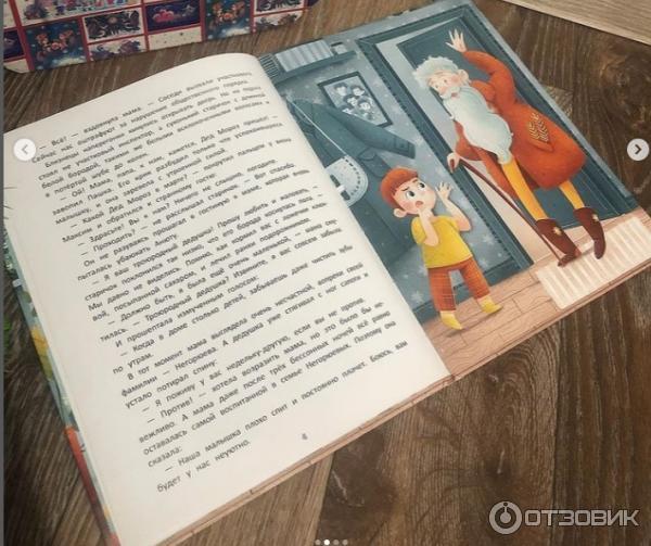 Отзыв о Книга "Мой дедушка фей" - Евгения Русинова | Невероятно ...