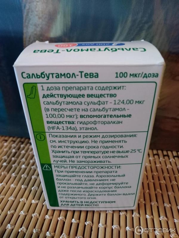 Аэрозоль для ингаляций дозированный Teva Сальбутамол-Тева фото